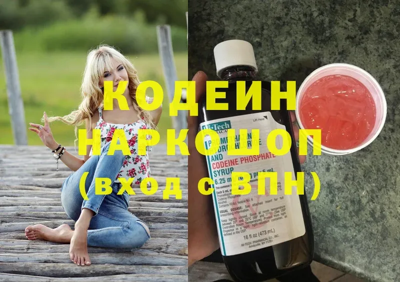 Кодеиновый сироп Lean Purple Drank  Тетюши 